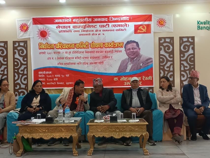 काठमाडौं क्षेत्र नं. १ मा एमालेको निर्वाचन परिचालन कमिटी घोषणा