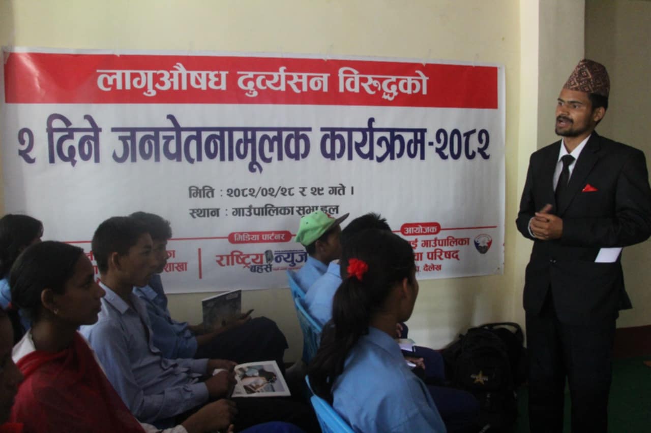 लागू औषध दुर्व्यसन विरुद्धको दुई दिने जनचेतनामूलक कार्यक्रम सम्पन्न