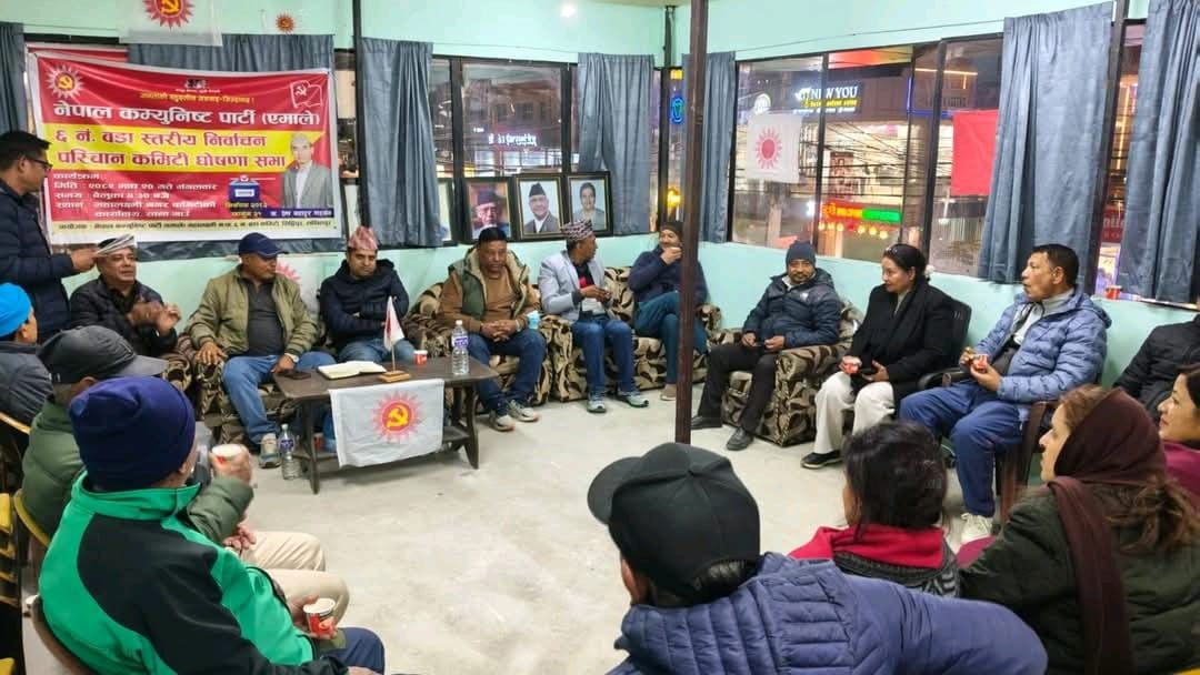 महालक्ष्मी–६ मा नेकपा एमाले वडा स्तरीय निर्वाचन परिचालन कमिटी घोषणा