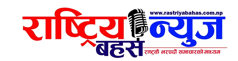 Rastriya Bahas